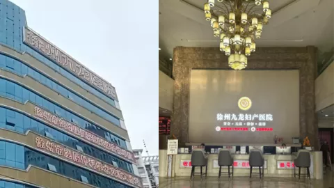 江苏九龙妇产医院