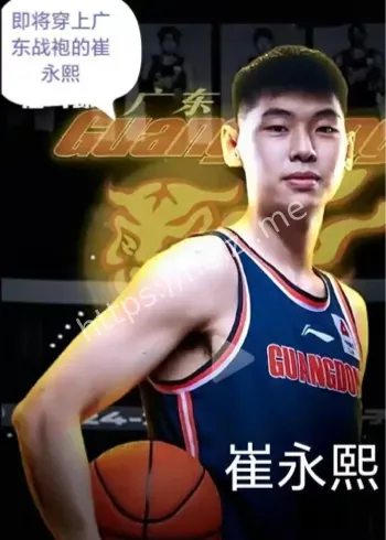 崔永熙广东四年B类合同签约