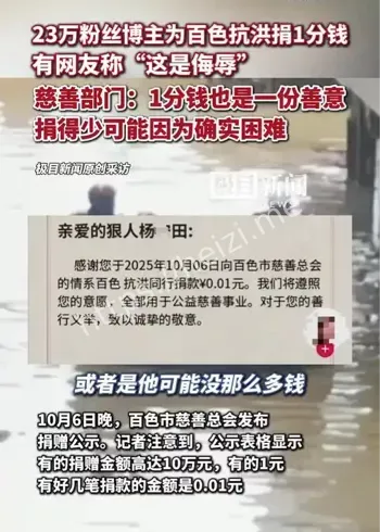 百色洪灾博主捐款争议