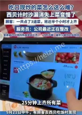 西贝取消沙漏计时