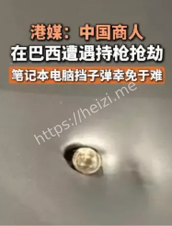 巴西圣保罗持枪抢劫事件