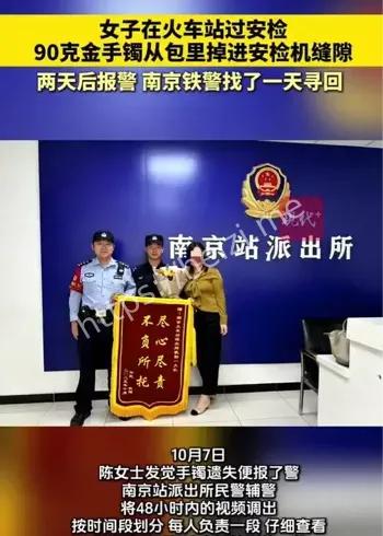 女子南京站丢90克金手镯