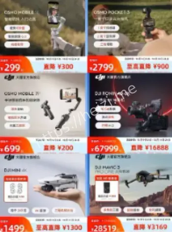 大疆多款产品降价事件