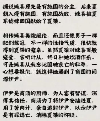 夏朝妹喜美女间谍灭国